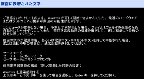 画面に表示された文字